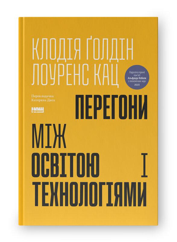 Перегони між освітою і технологіями