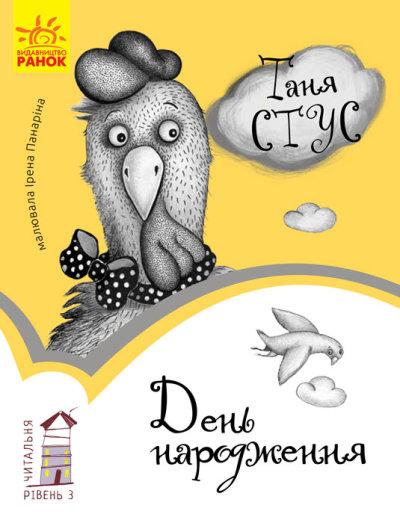 День народження