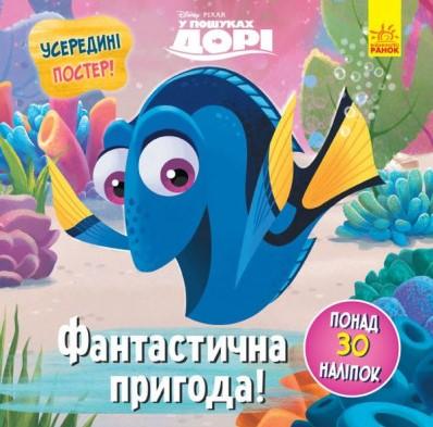 Головоломки для допитливих. Фантастична пригода. У...