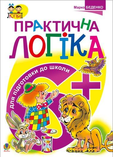 Логіка. 6+