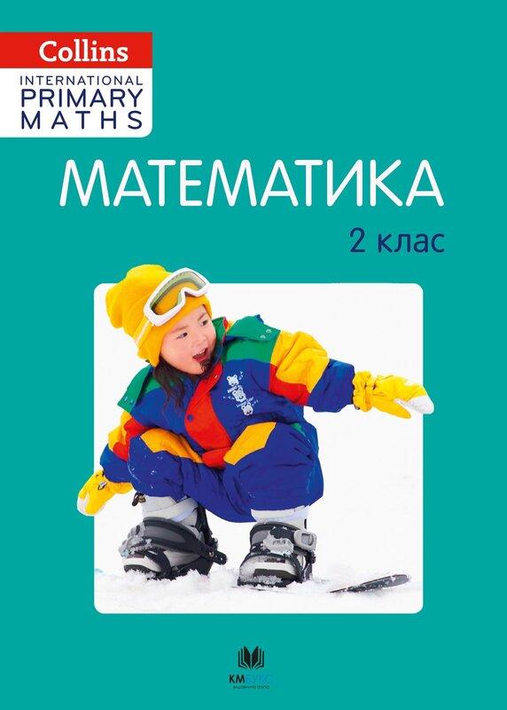 Collins. Математика. 2 клас