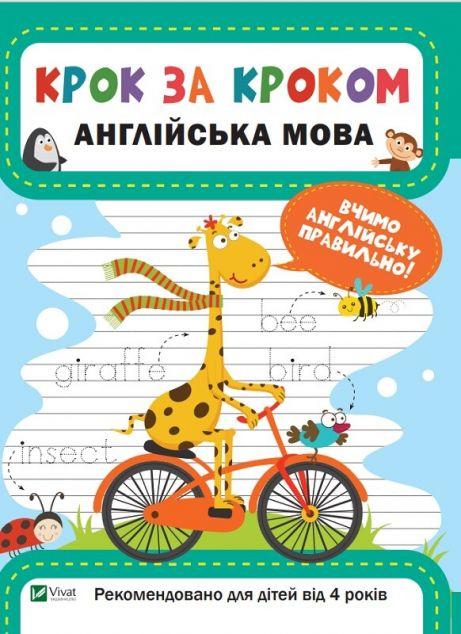 Англійська мова