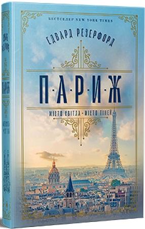 Париж