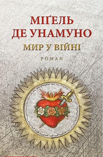 Мир у війні