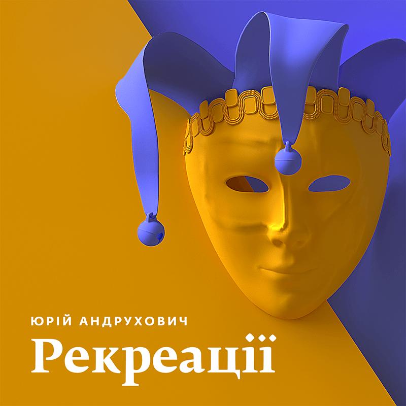 Рекреації