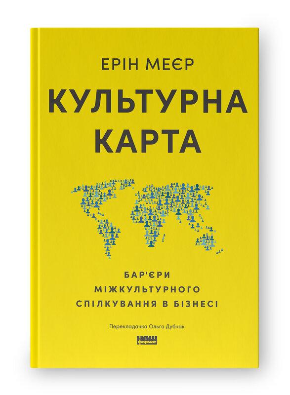 Культурна карта. Бар'єри міжкультурного спілкування...