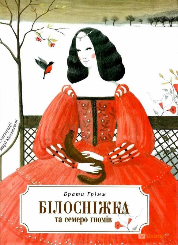 Білосніжка і сім гномів