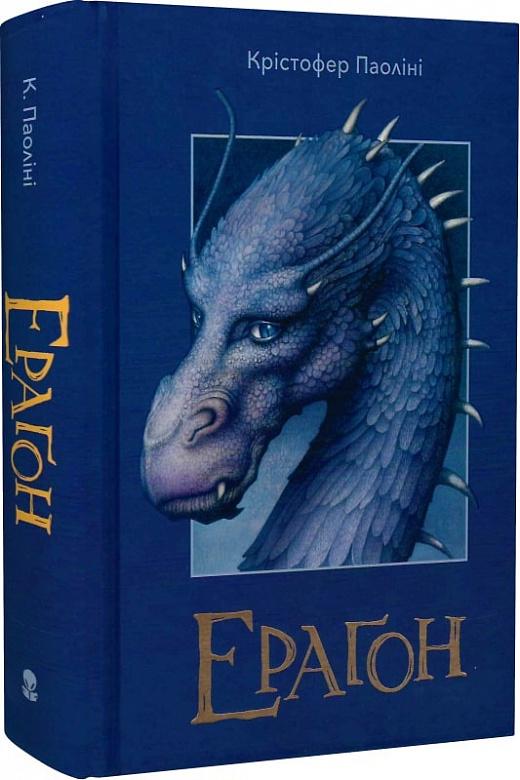 Ераґон. Книга 1