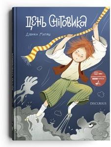 День сніговика