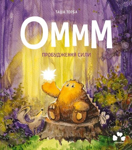 Оммм. Пробудження сили