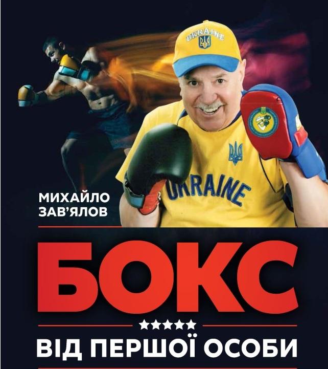Бокс від першої особи