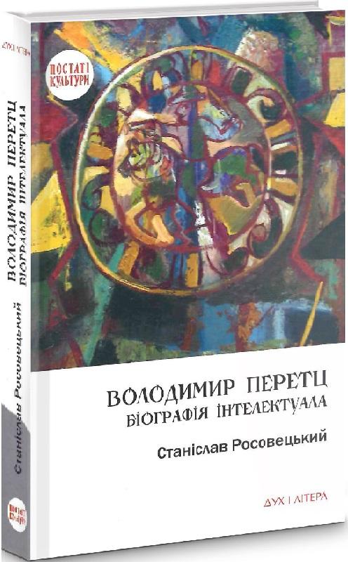 Володимир Перетц. Біографія інтелектуала