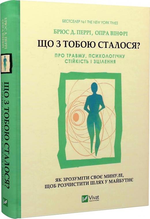Що з тобою сталося?