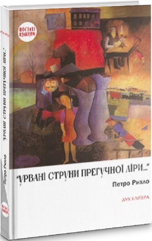 Урвані струни прегучної ліри…. Німецько-єврейські поети...
