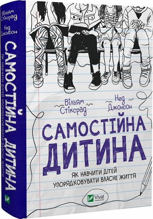 Самостійна дитина: як навчити дітей упорядковувати...