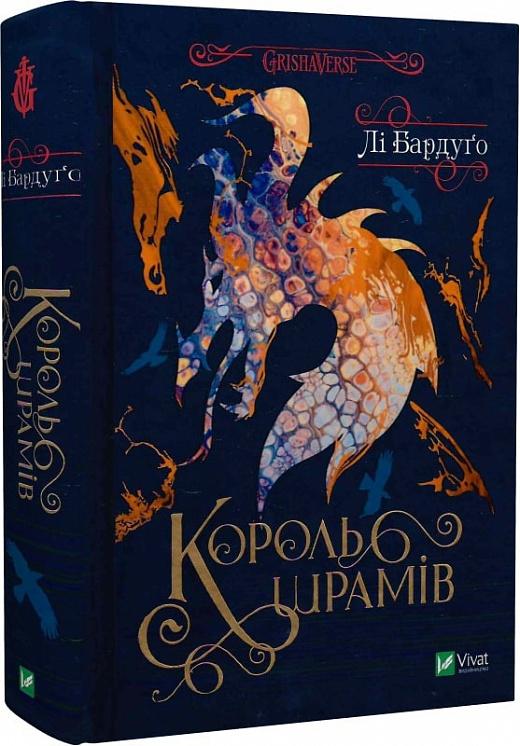 Король шрамів. Книга 1