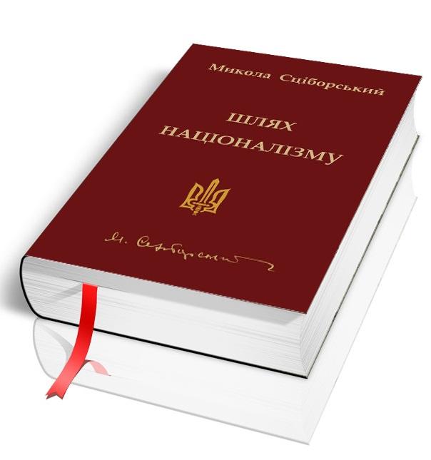 Шлях націоналізму