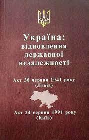 Україна: відновлення державної незалежності