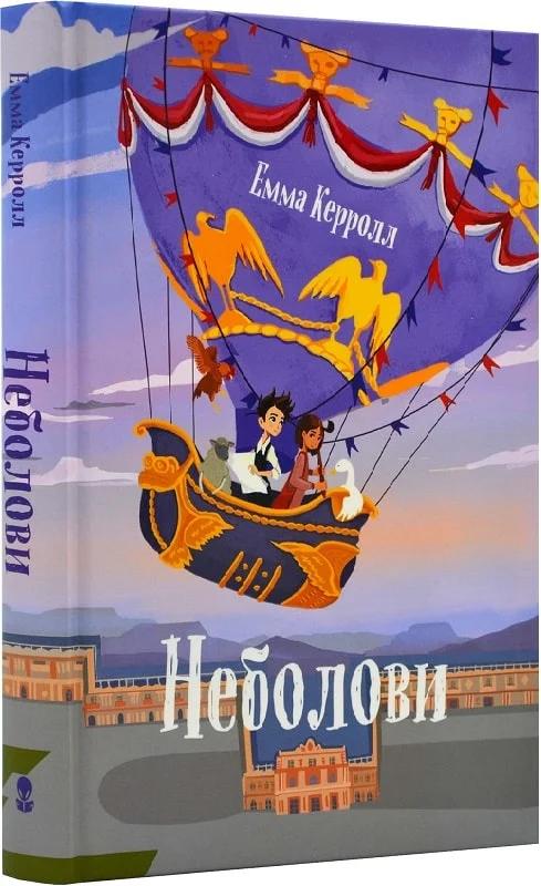 Неболови