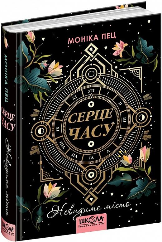 Невидиме місто