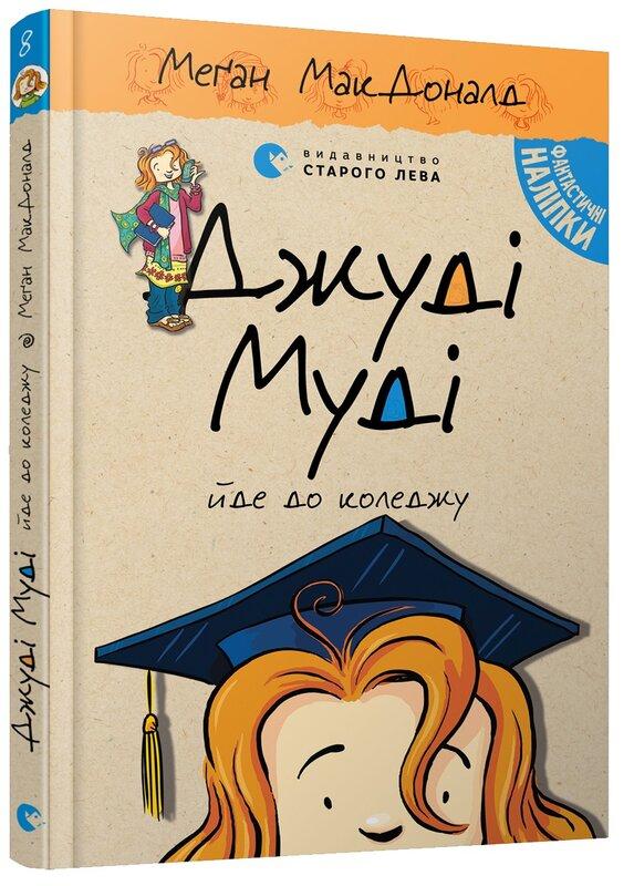 Серія книжок про Джуді Муді (комплект із 10 книг)
