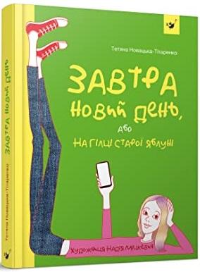 Завтра новий день