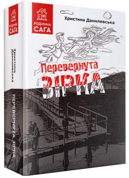 Перевернута зірка