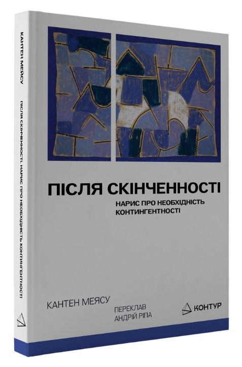 Після скінченності