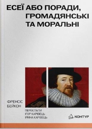 Есеї або поради, громадянські та моральні
