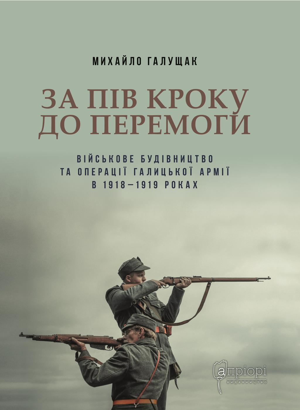 За пів кроку до перемоги. Військове будівництво та...