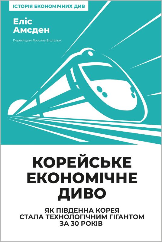 Корейське економічне диво: як Південна Корея стала...