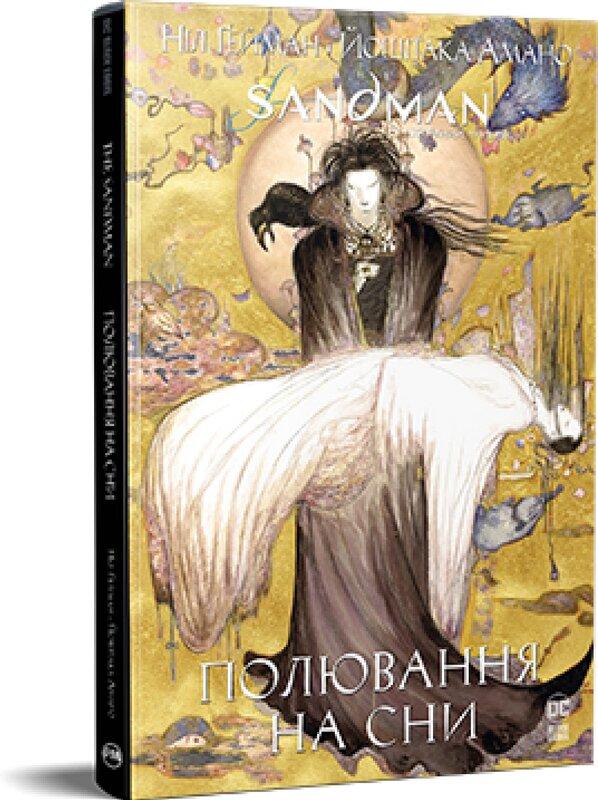 The Sandman. Пісочний чоловік. Полювання на сни