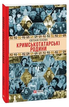 Кримськотатарські родини