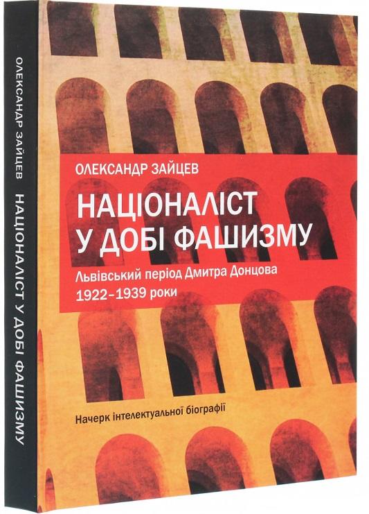 Націоналіст у добі фашизму. Львівський період Дмитра...