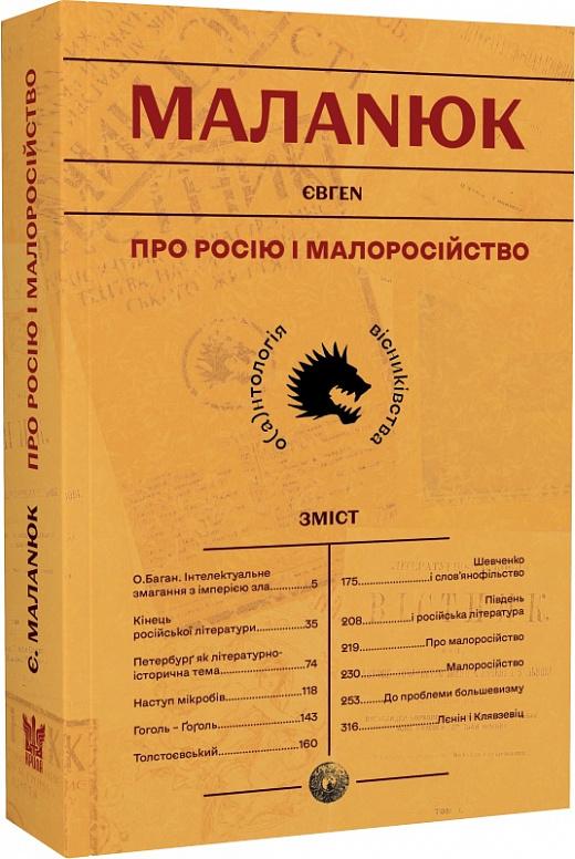 Про Росію і малоросійство