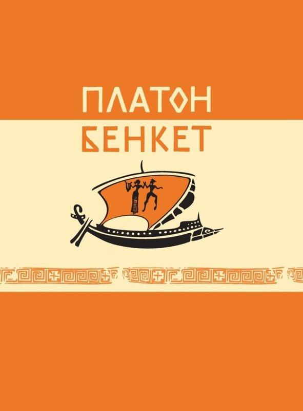 Бенкет