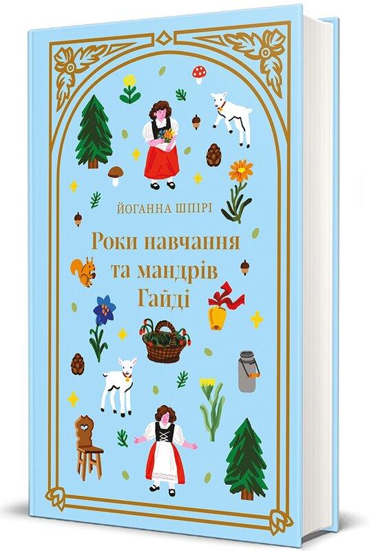 Роки навчання та мандрів Гайді