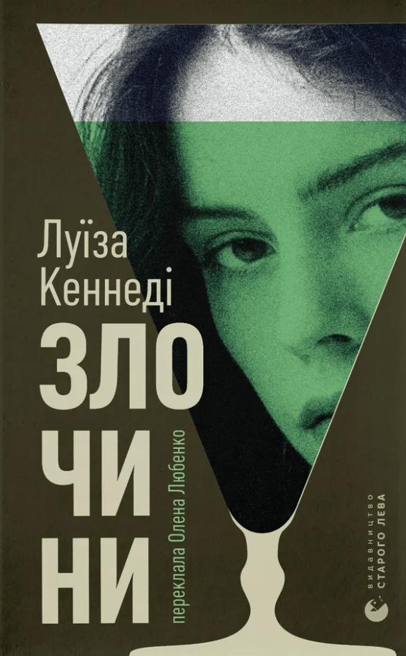 Злочини