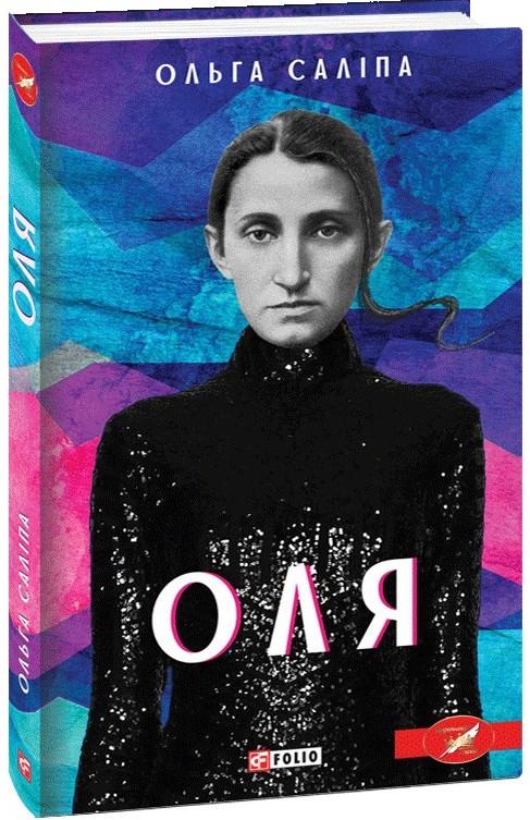 Оля