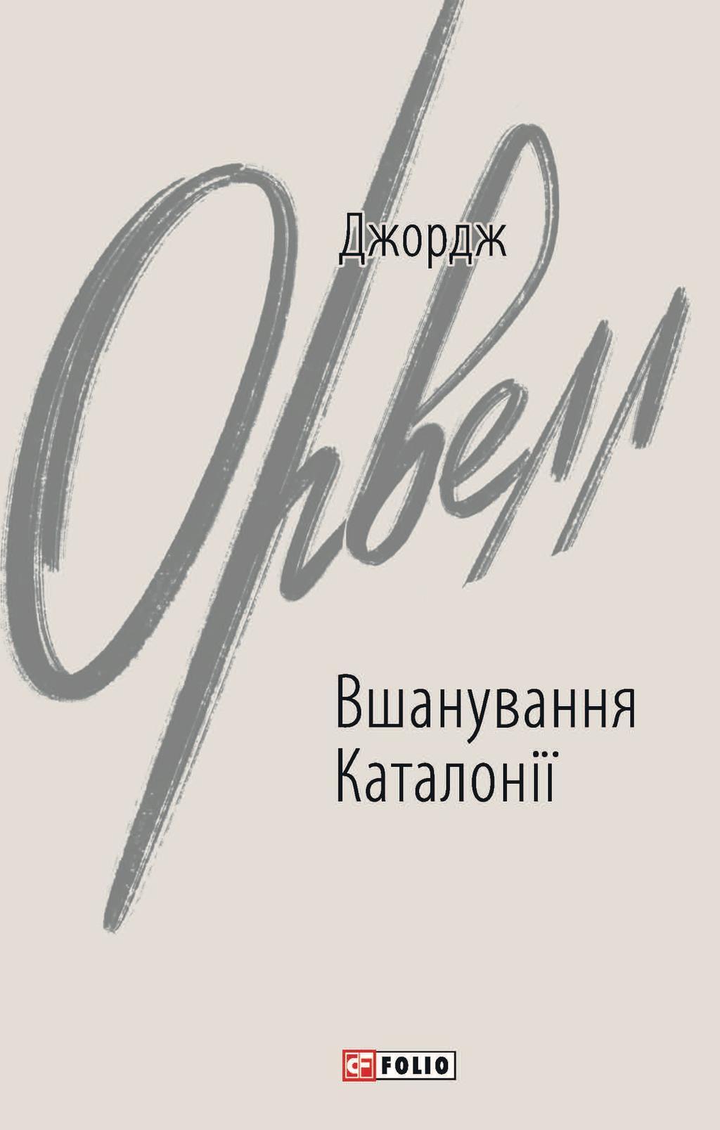 Вшанування Каталонії