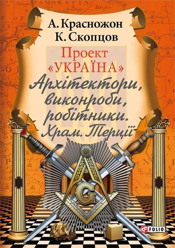 Проект Україна. Архітектори, виконроби, робітники....