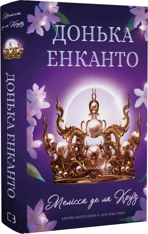 Донька енканто
