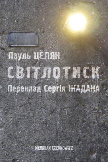 Світлотиск