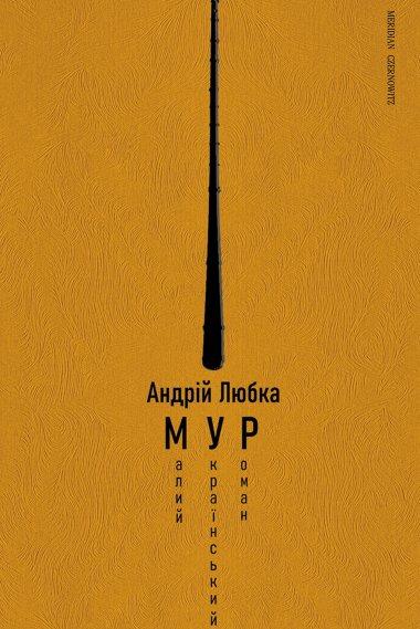 Малий український роман