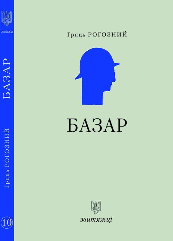 Базар
