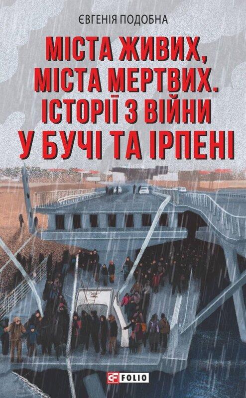 Міста живих, міста мертвих. Історії з війни у Бучі...