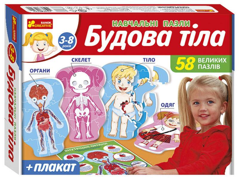 Настільна гра «Навчальні пазли. Будова тіла»