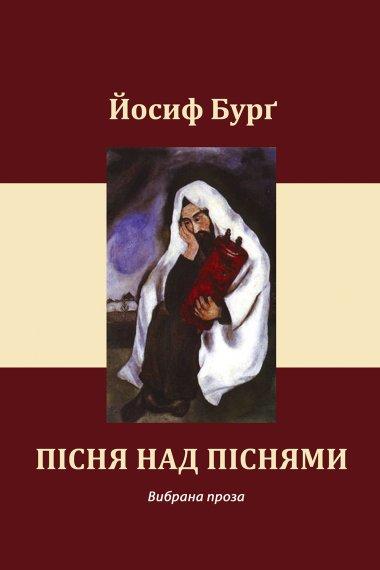 Пісня над піснями