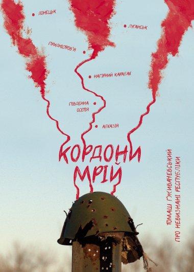 Кордони мрій про невизнані республіки