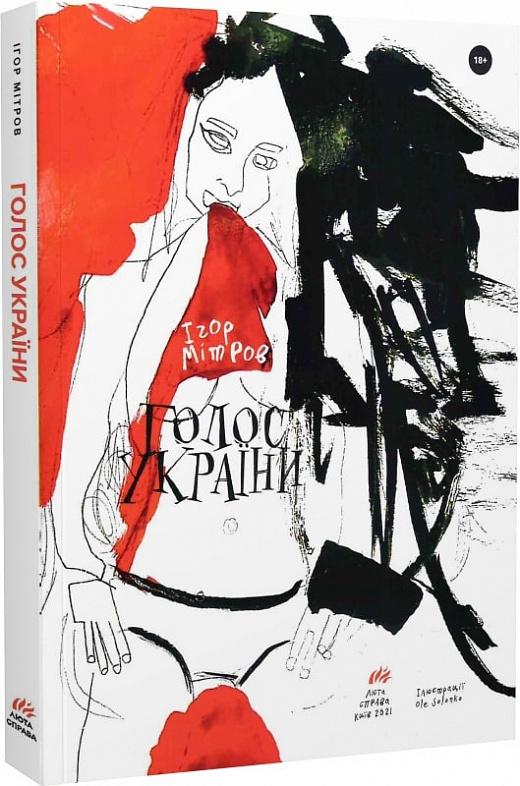 Голос України